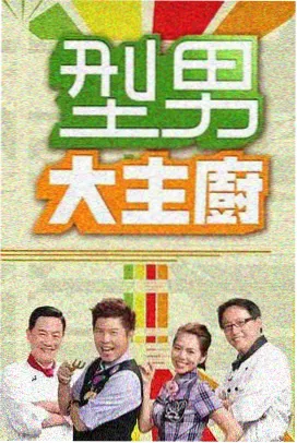 治愈系综艺《街角饭局》剧照